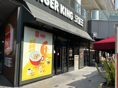 -汉堡王(徐汇绿地缤纷店)