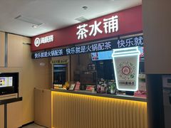-海底捞火锅(大华一路店)