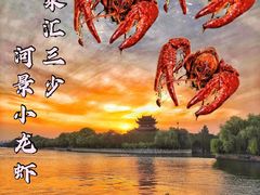 -聚汇三少·龙虾·中餐厅(莫邪路新天地店)