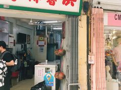 门面-洪馨椰子