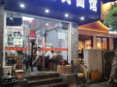 门面-无名氏面馆(邮电路店)