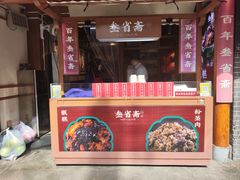 -叁省斋粉蒸肉甑糕·清真(回民街店)