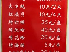 菜单-陈记生蚝烧烤炒菜火锅
