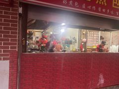 -求生煎包(武夷小区店)