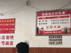 -老殷锅仔
