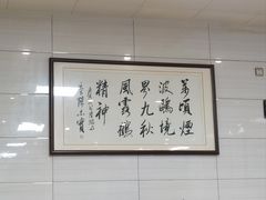 -志亮灌汤蒸饺·清真(庙后街店)