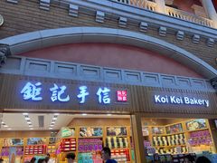 -钜记手信(威尼斯人K12店)