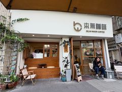 -本無咖啡·BeanWood Coffee