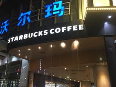 门面-星巴克(珠海摩尔百货店)