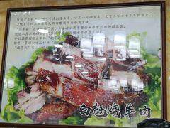 螺丝转-白魁老号饭庄(交道口店)