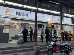 门面-闻酥园(青羊区文殊坊店)