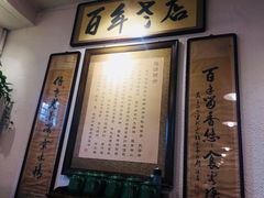 -老门框爆肚涮肉(金宝街店)