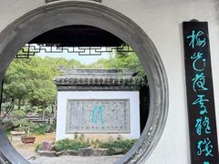 -水绘园