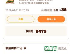 -汉堡王(北京通州领展店)