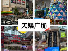 -天娱广场