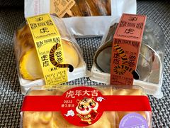 虎皮卷卷-好利来(曲江龙湖店)
