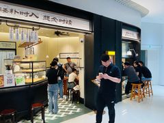-RUXU入续鸳鸯糖水铺(星寰店)