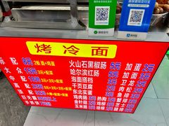 -大东北首席烤冷面(学府路店)