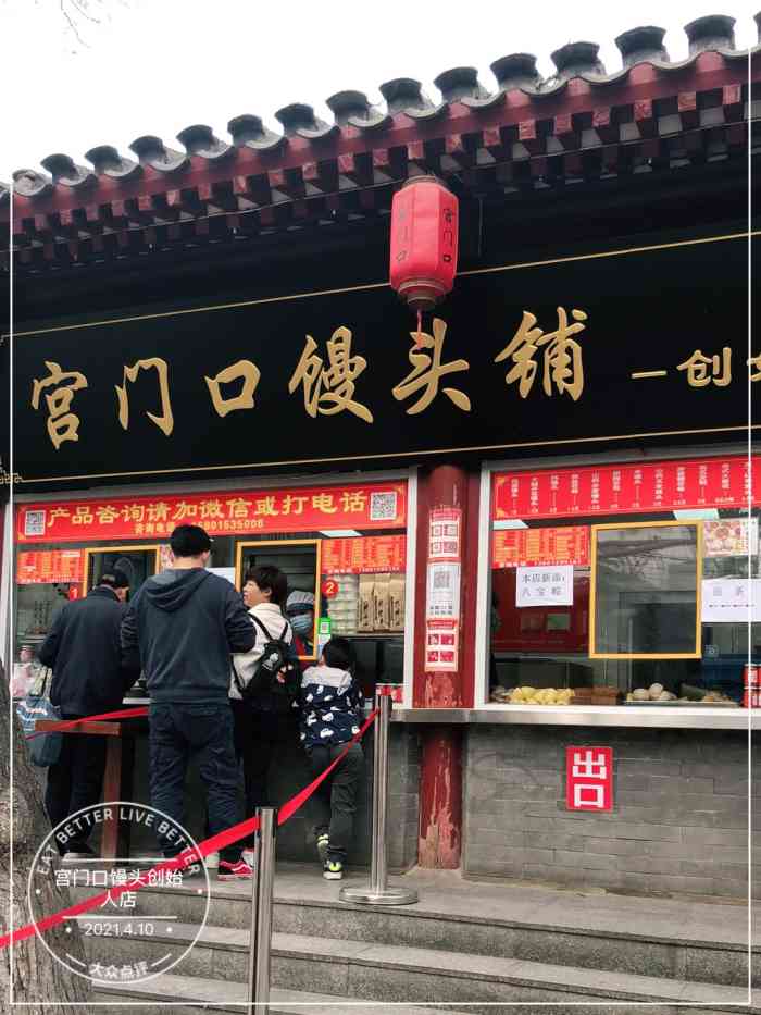 宫门口馒头铺(总店)-"依旧是老城区,老胡同,老街坊,主食厨房.