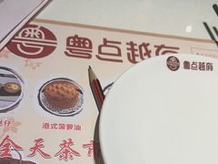 -粤点越有·茶点·粤菜(樵岭国际店)