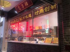 -味中味(东街店)