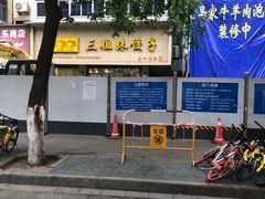 -三姐妹饺子(东木头市店)
