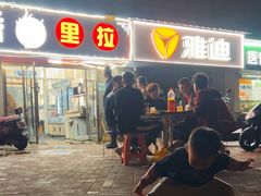 -香烤里拉(中海万锦熙岸店)