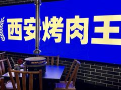 -火炉旁烤肉(阳光店)