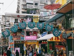 -猫咪博物馆(顶澳仔猫街店)