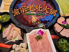 -渝宗老灶火锅(巴国城店)