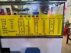 -熊仔屋(吉祥苑小区店)