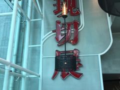 -为什么牛潮汕牛肉火锅(中信广场店)