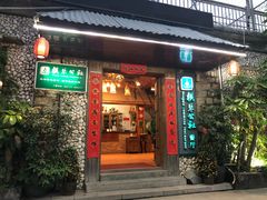 门面-横琴公社餐厅