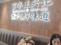 -王興記(中山路店)