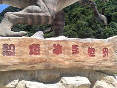 -梦幻奥陶纪景区