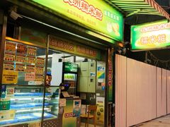 门面-澳门长洲糯米糍(柯打苏沙街店)