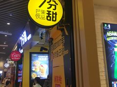 门面-7分甜(苏州中心店)