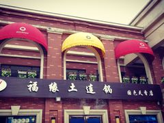-国色天乡三期陆地乐园