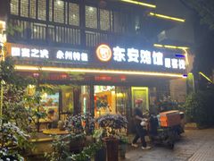 -东安鸡馆(蔡锷南路店)
