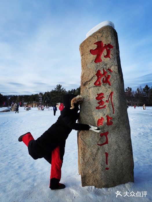 北极村旅游风景区图片