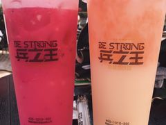 -兵立王鲜果茶·奶茶(文庙店)