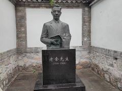 -老舍旧居