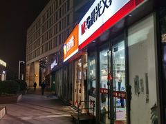 门面-酒井酱子·深夜食堂(东城汇店)