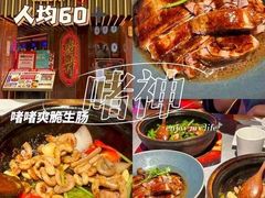 -啫神·广州地标美食(北京路店)