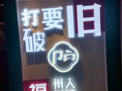 门面-破店(井大店)