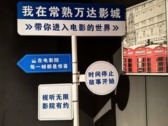 -万达影城(常熟IMAX店)