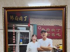 -乡府肉丁水饺(环山路店)