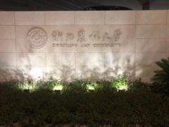 -浙江农林大学(东湖校区)