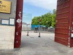 -北平图书馆旧址