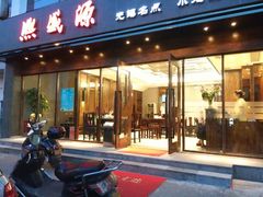 android_upload_pic-熙盛源(苏苑街店)